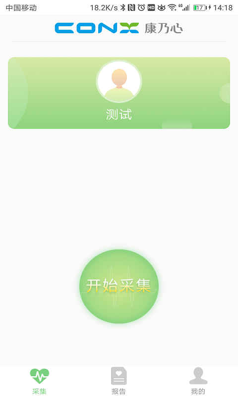 康乃心测心电手机版
