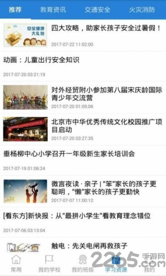 校安宝客户端