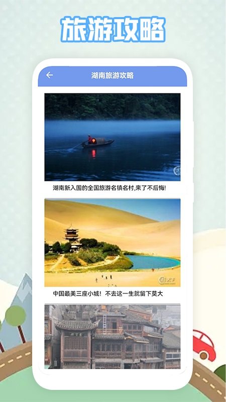 有趣地图官方版