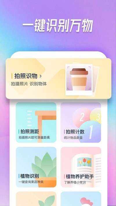 智能识别大师软件 智能识别大师APP下载