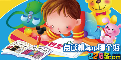 点读机app