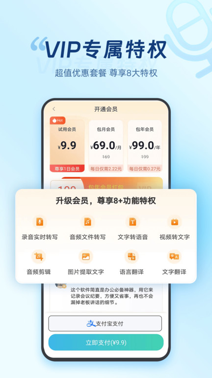 语音转文字Pro最新版 语音转文字Pro软件下载