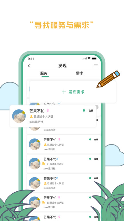 线路旅途app