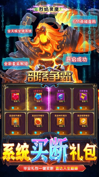 部落争霸单机版