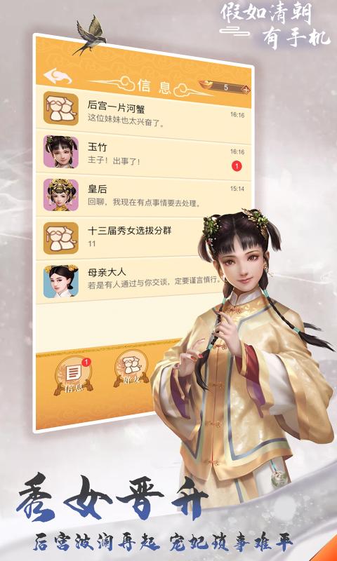 假如清朝有手机游戏