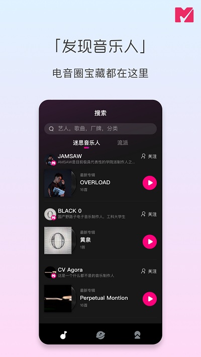 迷思音乐官方版 迷思音乐app下载