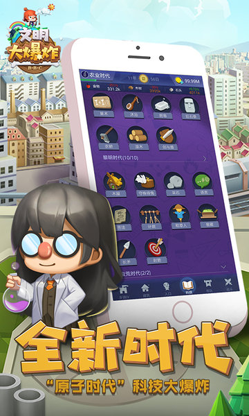 文明大爆炸tap客户端