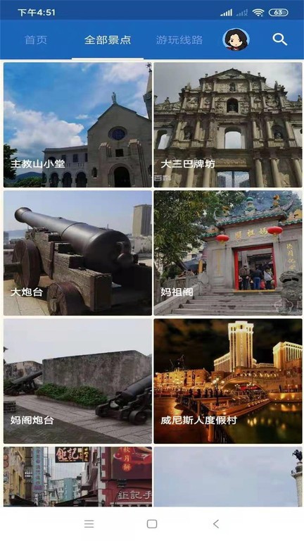 澳门旅行语音导游