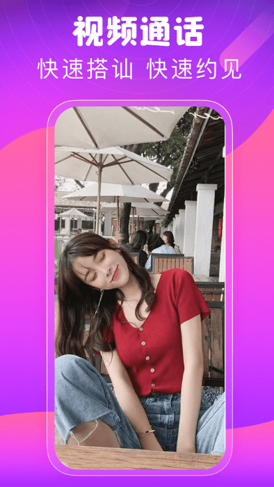 同城心人交友app