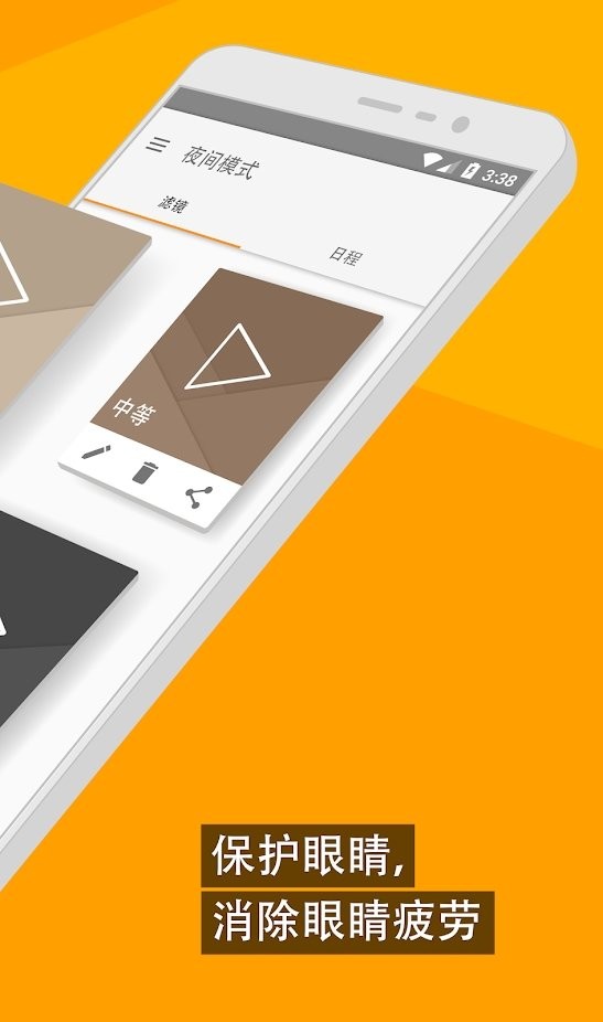 蓝光滤镜软件(夜间模式)