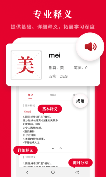 2021新汉语字典手机版 2021新汉语字典官方版下载