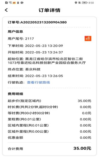 学易车代驾官方版