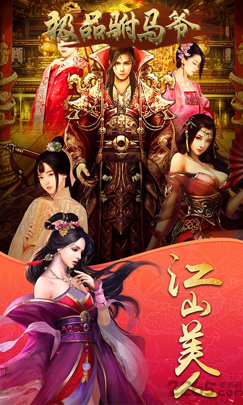 极品驸马爷单机游戏