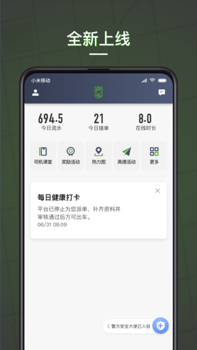 蔷薇出行司机端 蔷薇出行司机端app下载