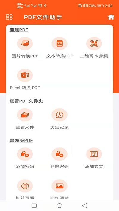 pdf文件助手app