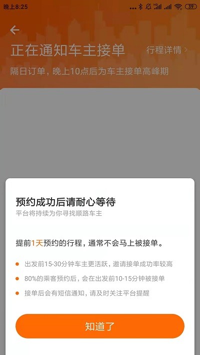 快乐迪顺风车app
