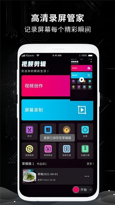全能剪辑王客户端