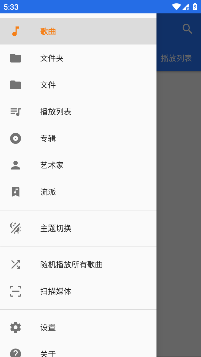 phonograph plusapp下载