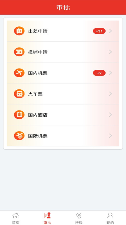 在路上商旅官方软件