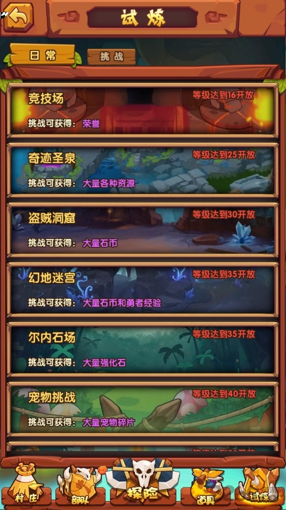 原始部落起源正式版