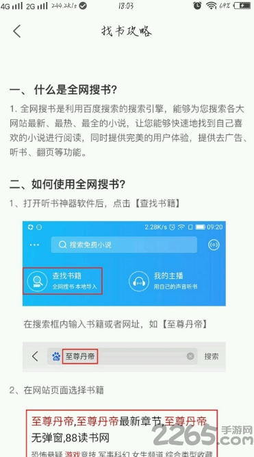 听书神器下载 听书神器免费版