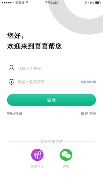 喜喜帮您商户版 喜喜帮您app下载