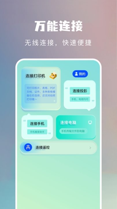 魔盒手机版设备连接工具 魔盒app下载