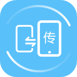 换机神器最新版下载-换机神器官方正版免费下载