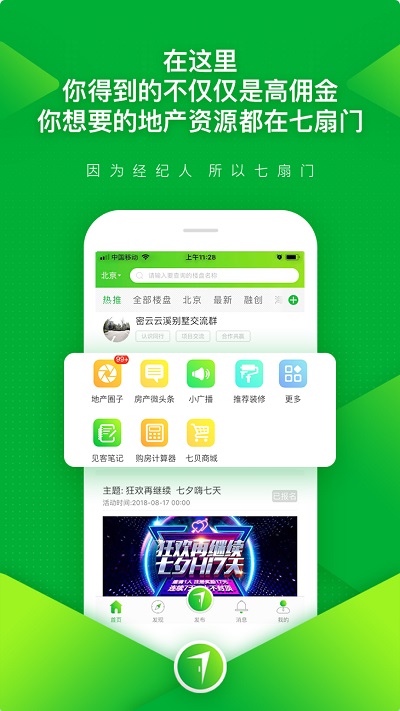 七扇门独立经纪人平台