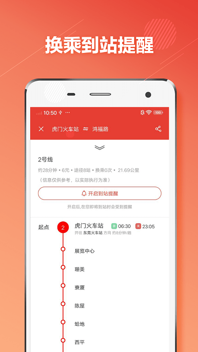 东莞地铁通app