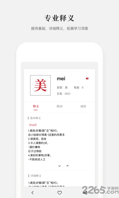 新编字典最新版