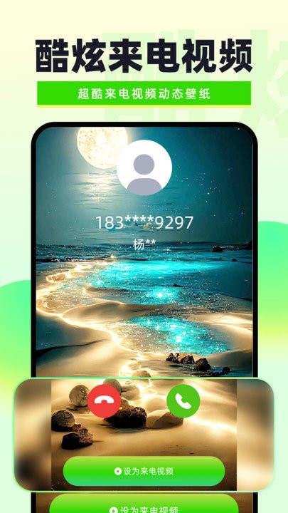 免费铃声秀秀软件