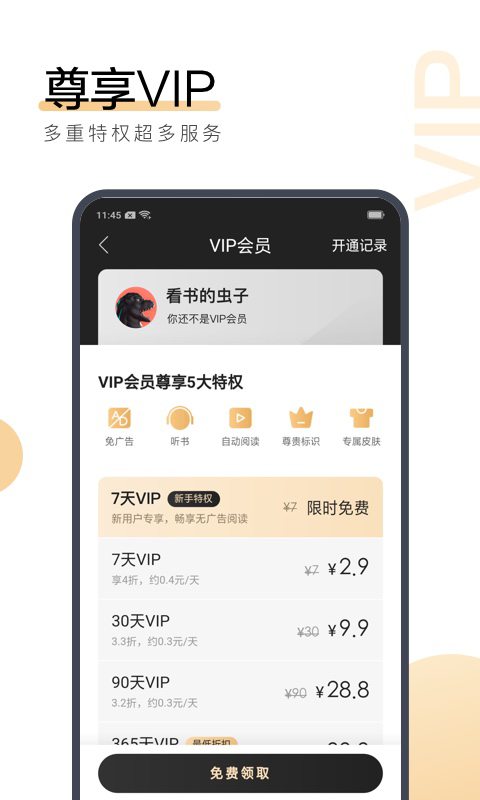 搜狗阅读青春版VIP 搜狗阅读青春版下载