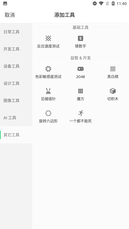 移动工具箱app