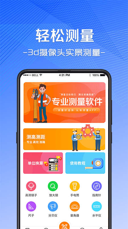 ar尺子手机测量仪 ar尺子测量app下载