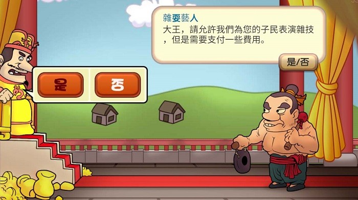 报告皇上小游戏 报告皇上手机版下载