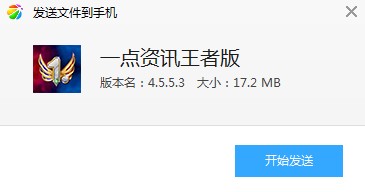 一点资讯王者版