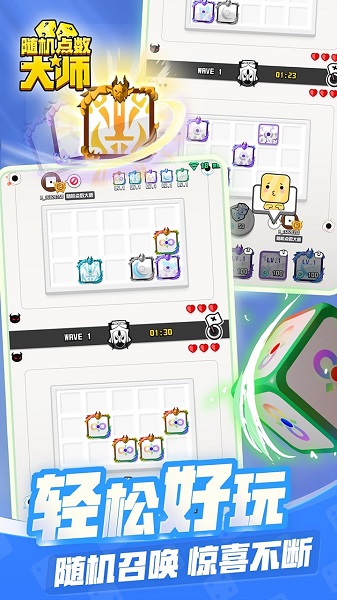 随机点数大师游戏