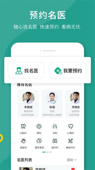 悬壶名医软件 悬壶名医app下载