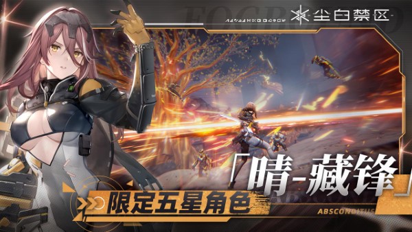 尘白禁区国际服手游下载