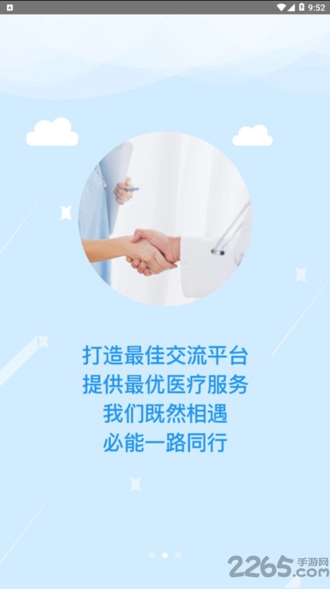 优选医生app 优选医生软件