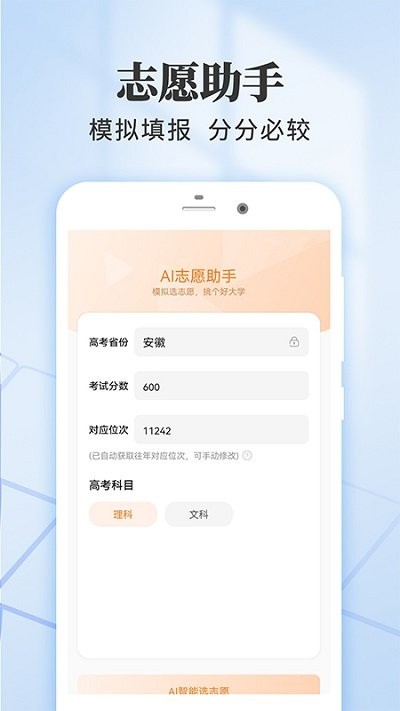 高考志愿填报王客户端(改名填志愿)