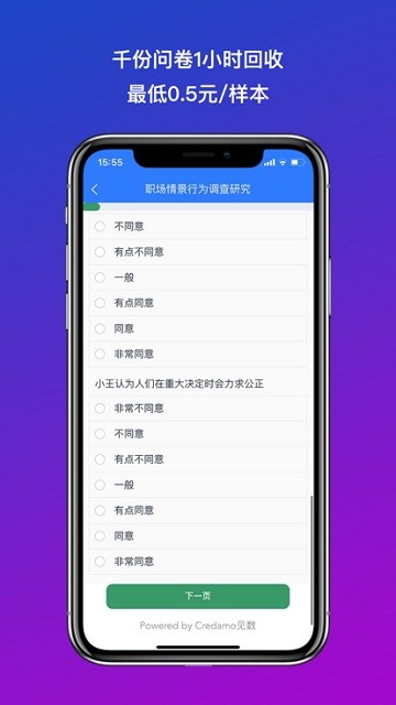 credamo见数官方版 credamo见数app下载