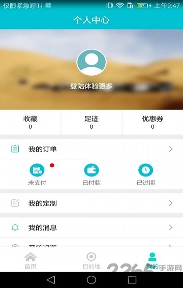 蓝狮自驾手机版