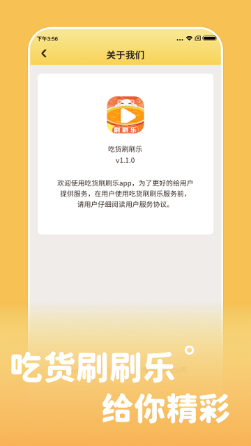 吃货刷刷乐红包版