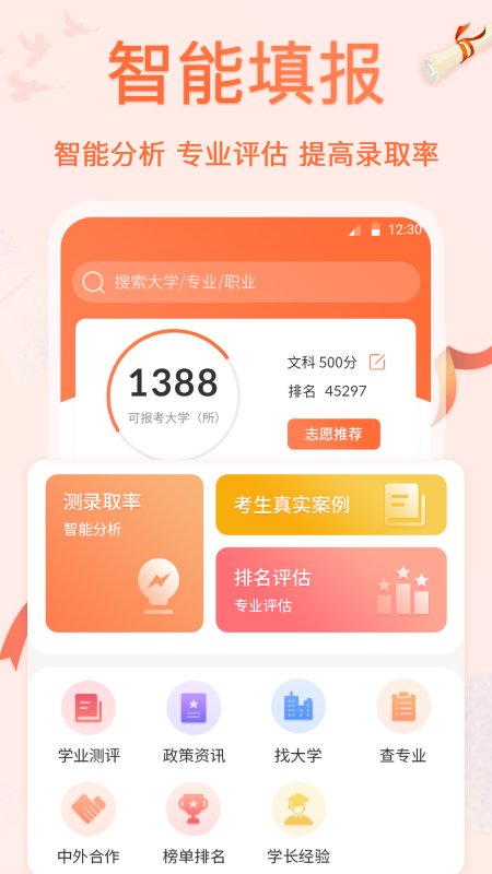 无忧高考志愿app 无忧高考志愿软件下载
