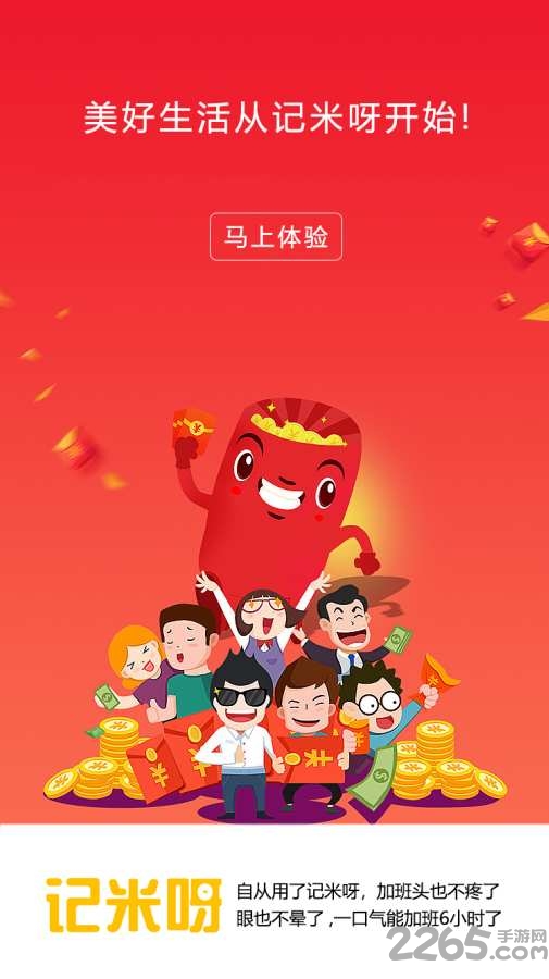 记米呀app