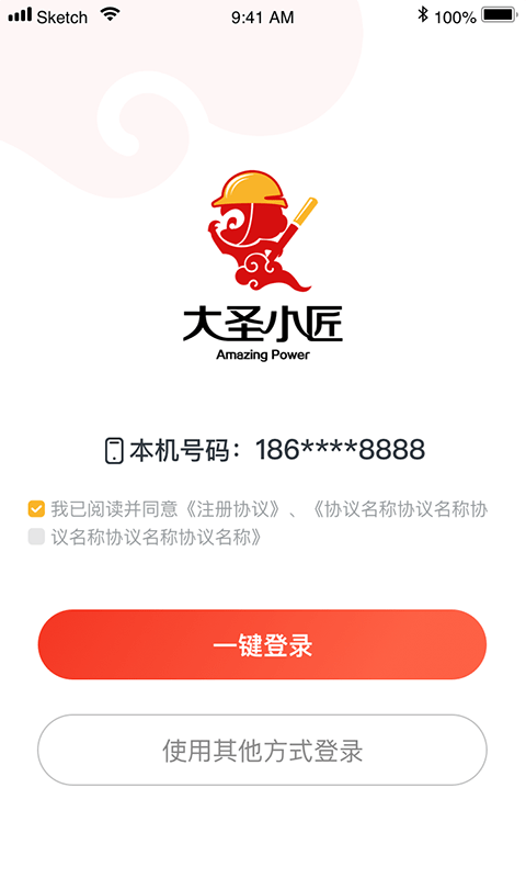 大圣小匠官方版 大圣小匠app下载