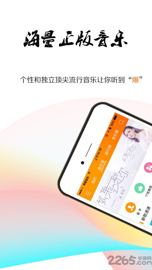 就星音乐软件 就星音乐app