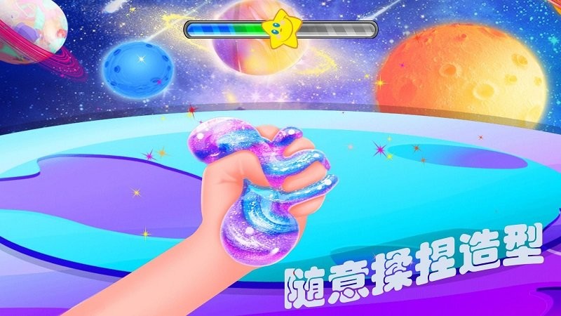 解压星空彩泥游戏